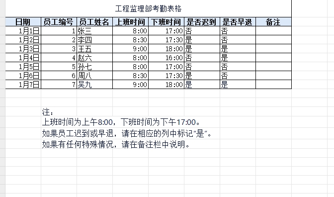 工程監(jiān)理部考勤表格