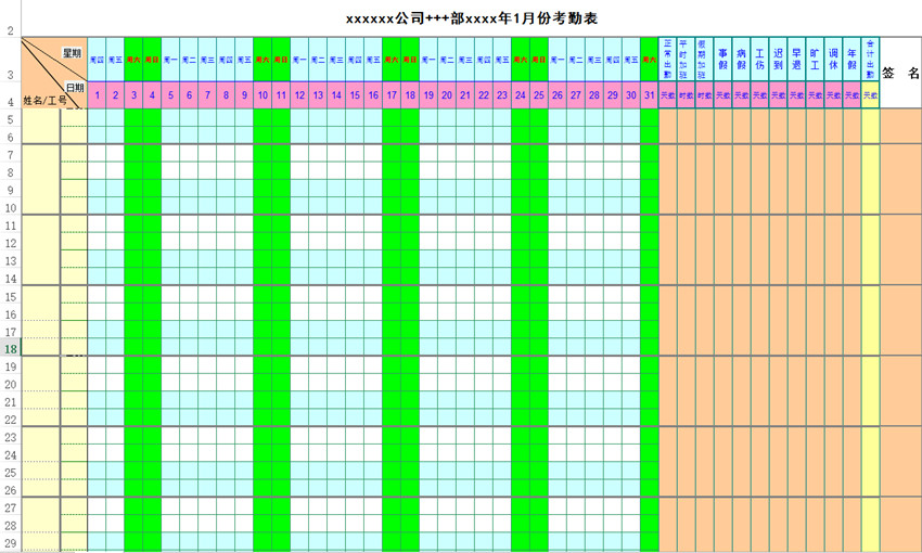 員工月考勤表下載_員工月考勤表格式_模板_范文_樣本