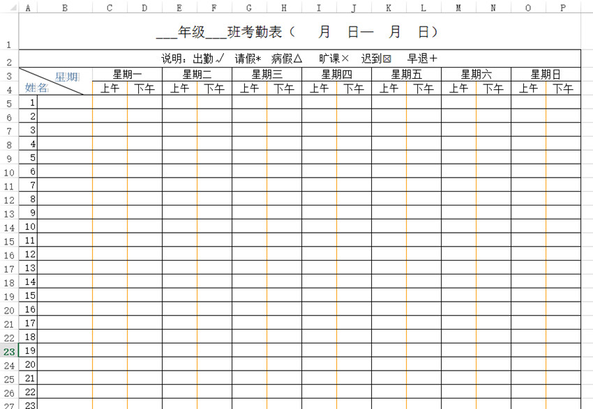 小學(xué)生考勤表下載_小學(xué)學(xué)生考勤登記表格式_模板_范文_樣本