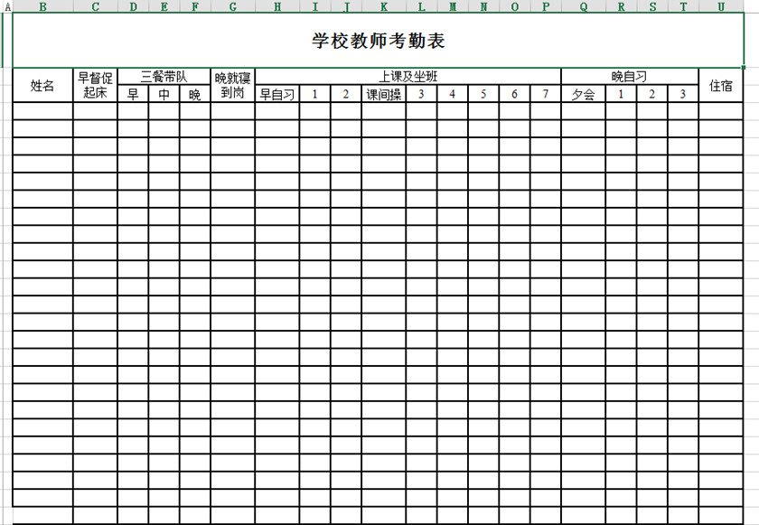 學校教師考勤表下載_學校老師考勤表格式_模板_范文_樣本