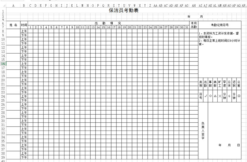 保潔員考勤表下載_保潔員考勤表格式_模板