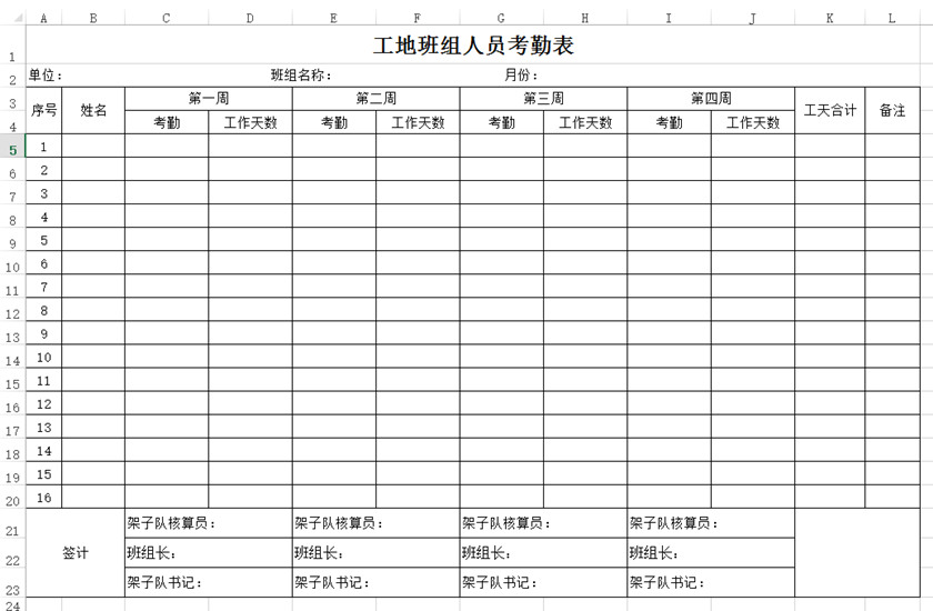 工地班組考勤表下載_工地班組人員考勤表格式_模板（1）