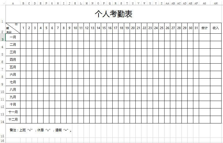 個(gè)人考勤表下載_個(gè)人考勤表格式_模板