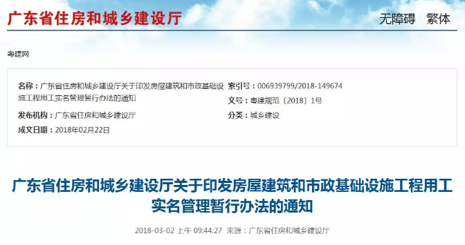 住建廳多次發(fā)文要求在建筑工程領(lǐng)域推行實(shí)名制管理
