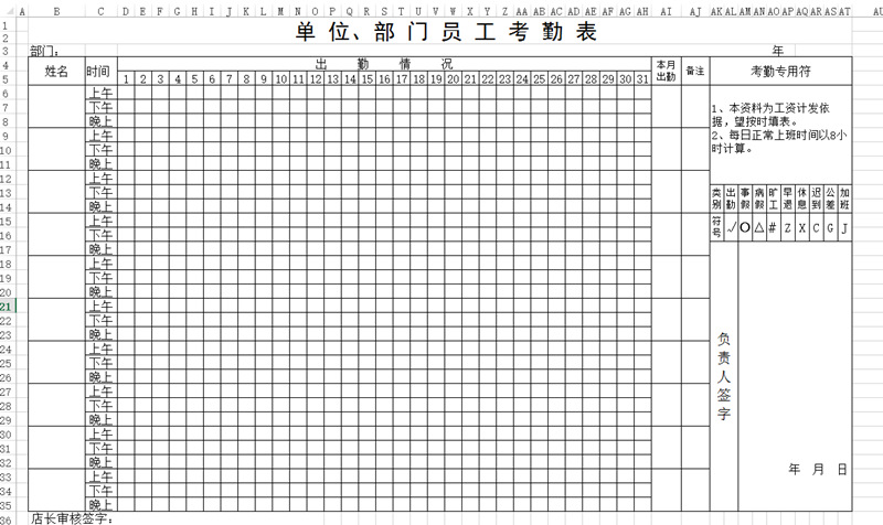 適合各種單位員工考勤表格式_模板_下載