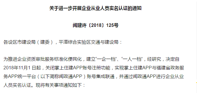 《關于進一步開展企業(yè)從業(yè)人員實名認證的通知》原文