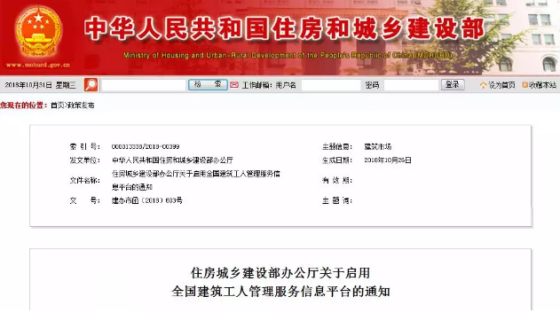 全國(guó)建筑工人管理服務(wù)信息平臺(tái)通知