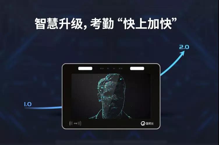 魯班長(zhǎng)云考勤機(jī)2.0