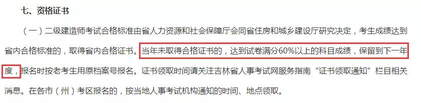 二級(jí)建造師考試分?jǐn)?shù)規(guī)則