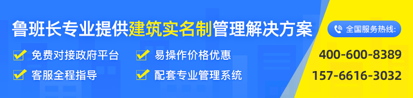 魯班長建筑工地實(shí)名制方案