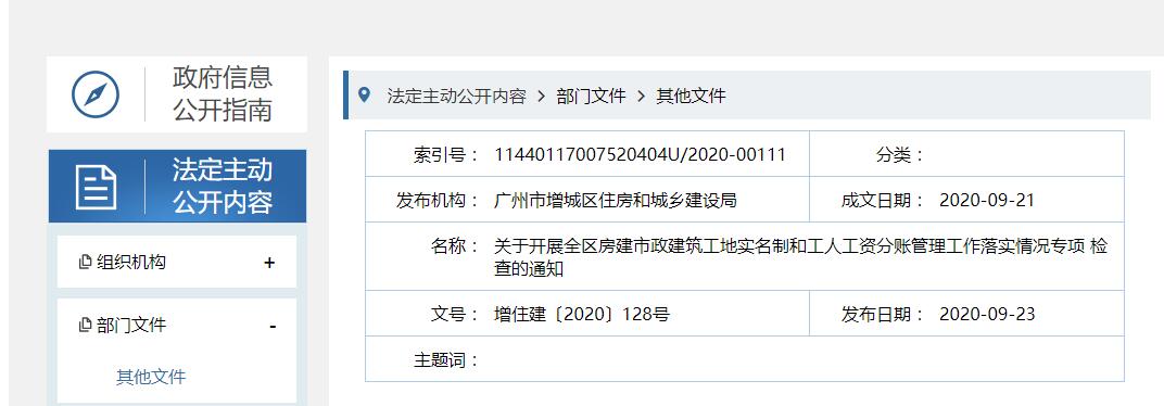 廣州市增城區(qū)開展房建市政建筑工地實名制落實專項檢查