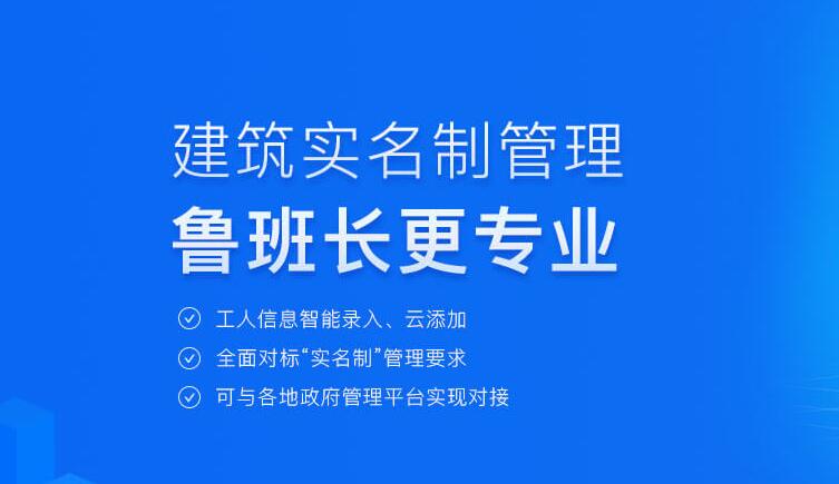 泉州市建筑工人實(shí)名制管理找魯班長