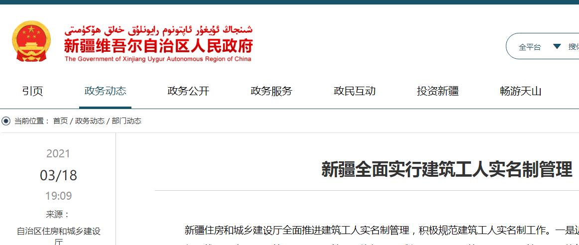 新疆維吾爾自治區(qū)全面推進(jìn)建筑工人實(shí)名制管理