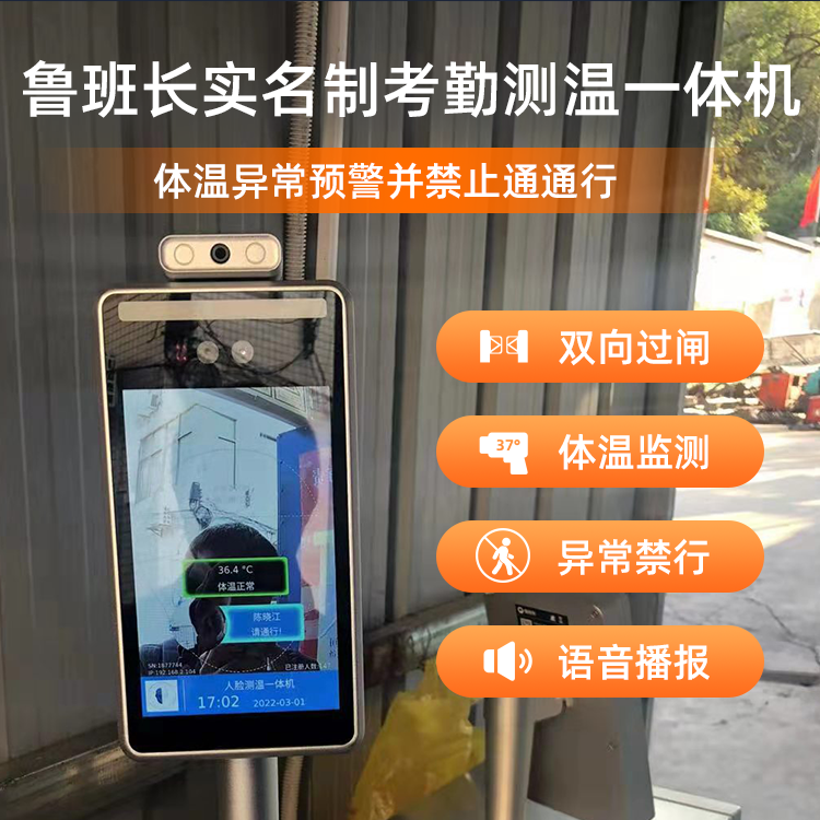 實(shí)名制測溫考勤設(shè)備
