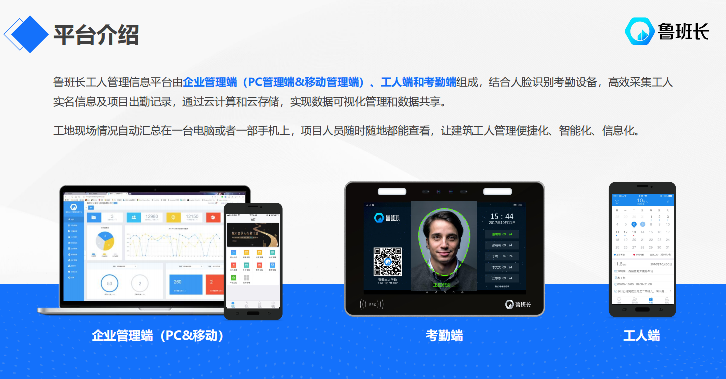 魯班長(zhǎng)工地工人考勤系統(tǒng)