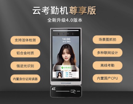 工地人證核驗(yàn)考勤一體機(jī)