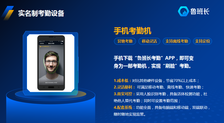 魯班長(zhǎng)手機(jī)考勤機(jī)
