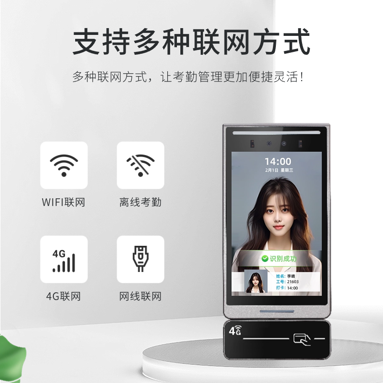 魯班長(zhǎng)云考勤機(jī)