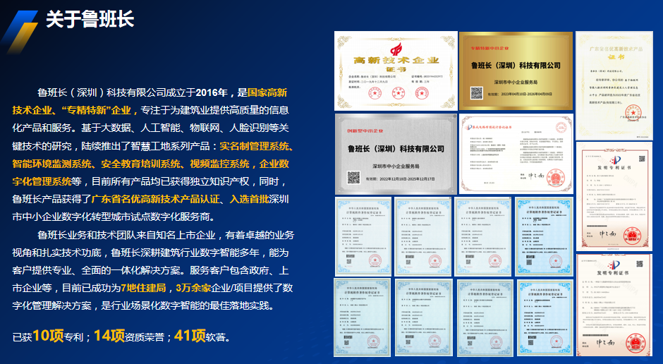 魯班長系統(tǒng)
